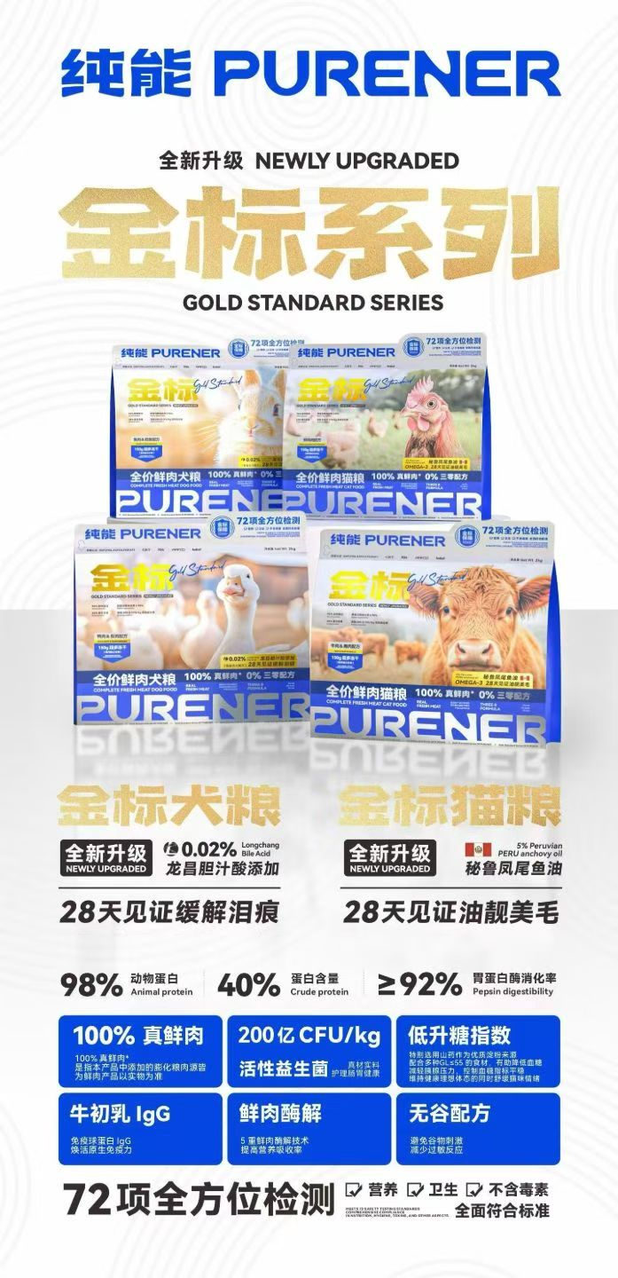 纯能新金标猫粮