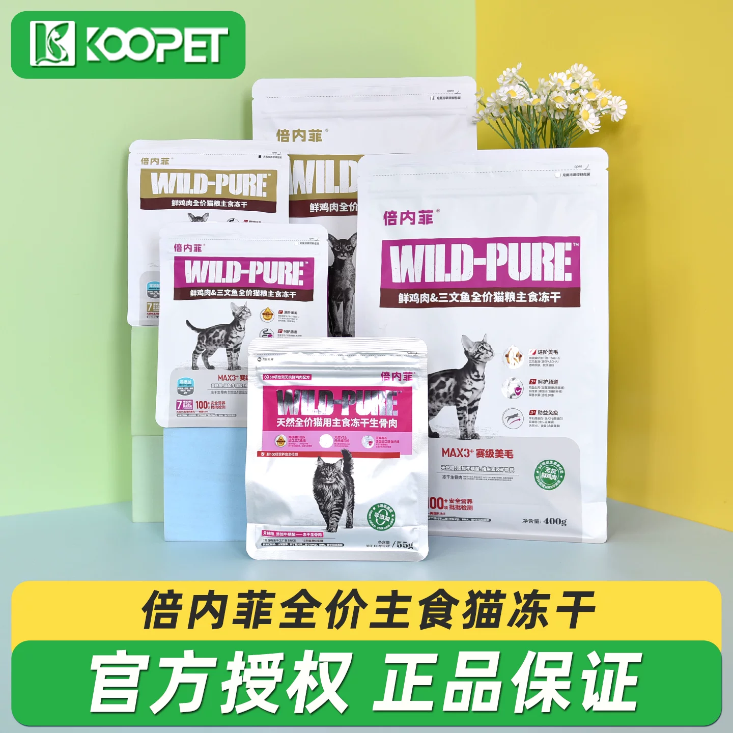 倍内菲主食冻干系列猫粮