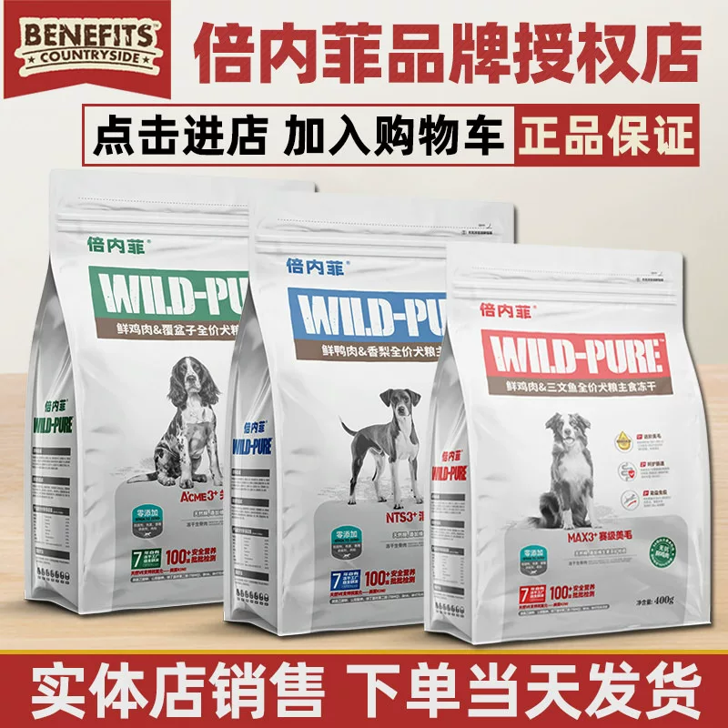 倍内菲主食冻干系列犬粮